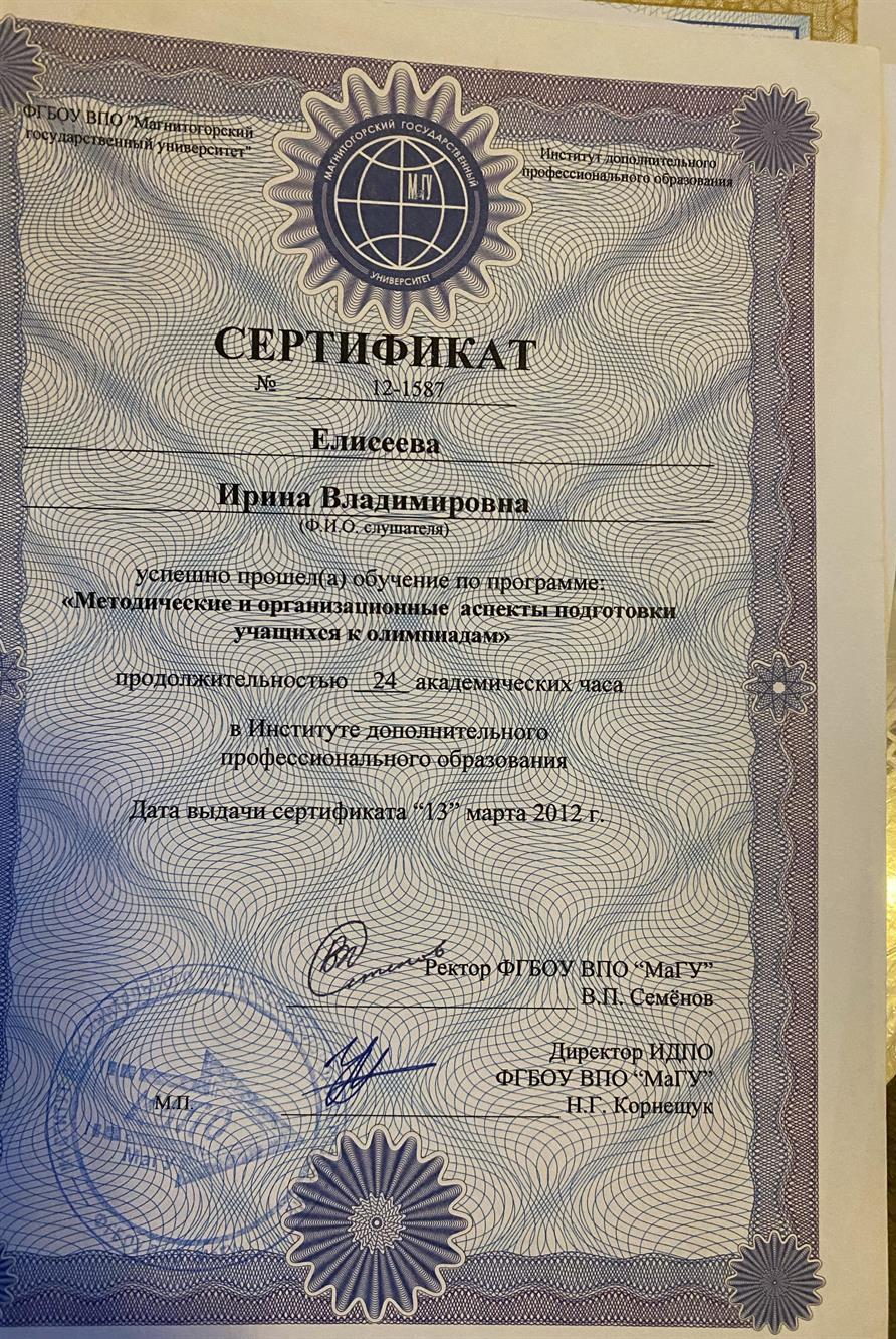 Сертификат подготовки обучающихся к олимпиадам
