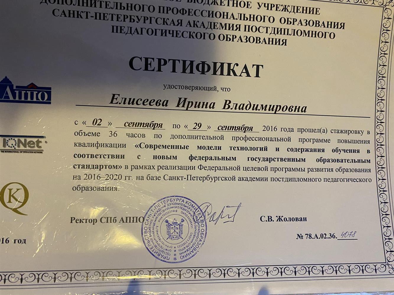 Сертификат о стажировке