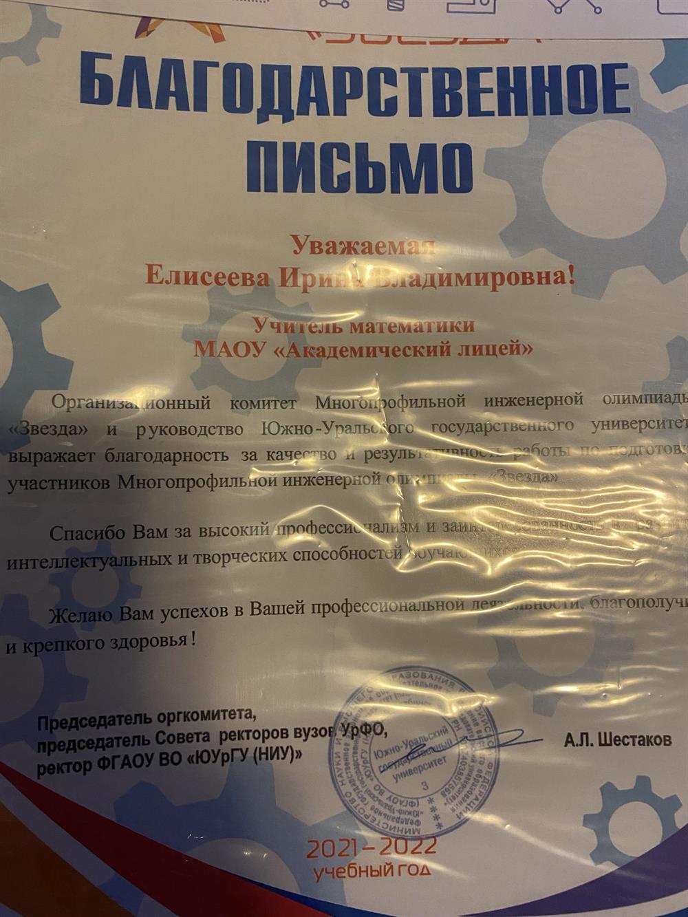 За работу с одаренными детьми
