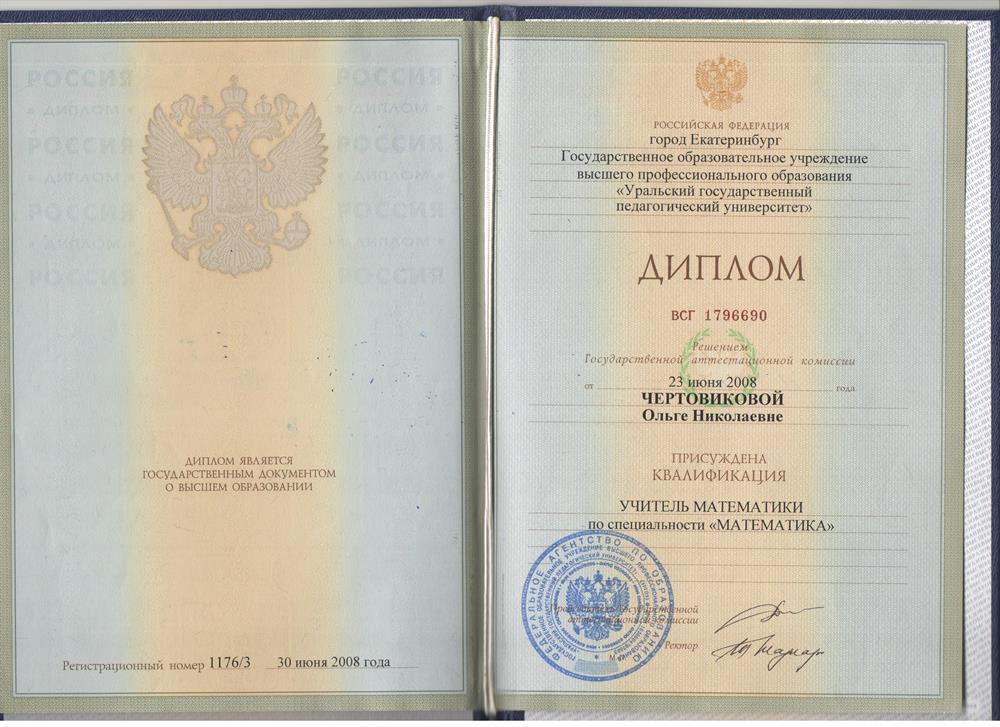 Диплом о высшем образовании 