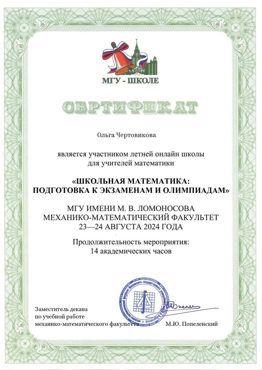 Сертификат 