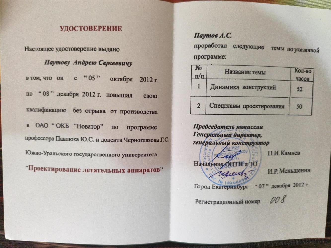 Повышение квалификации "Проектирование летательных аппаратов"