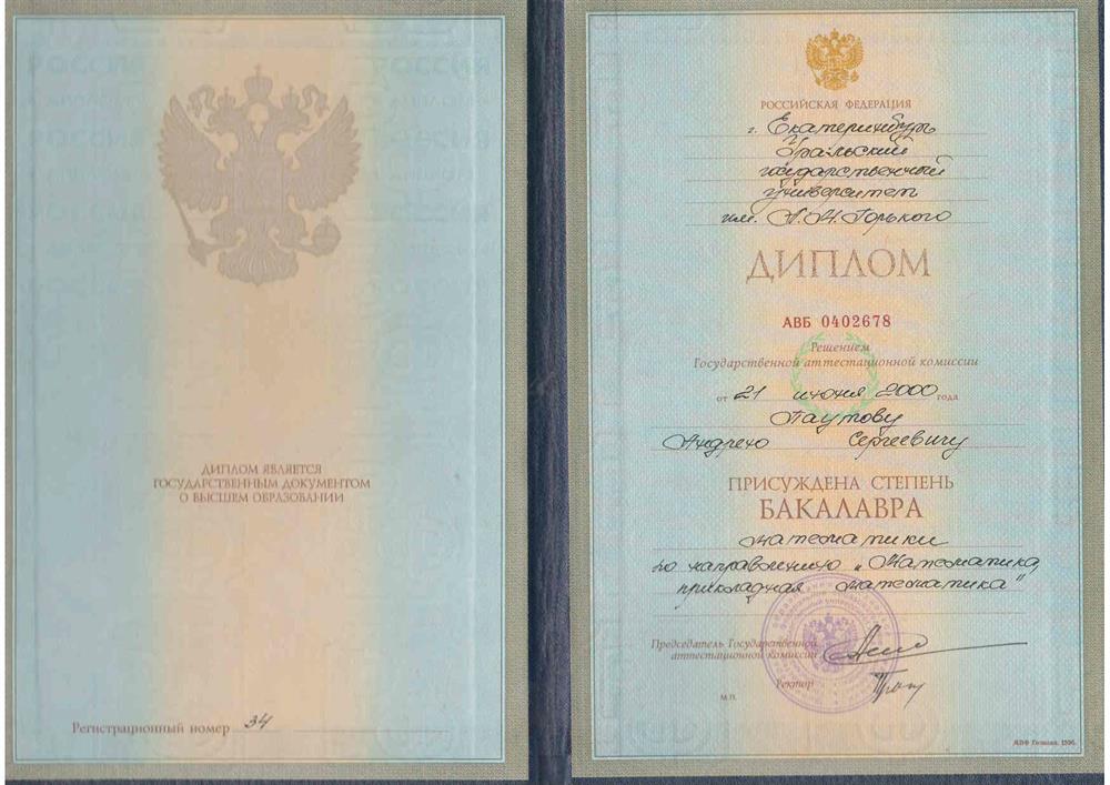 Диплом бакалавра
