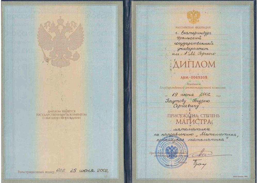Диплом магистра