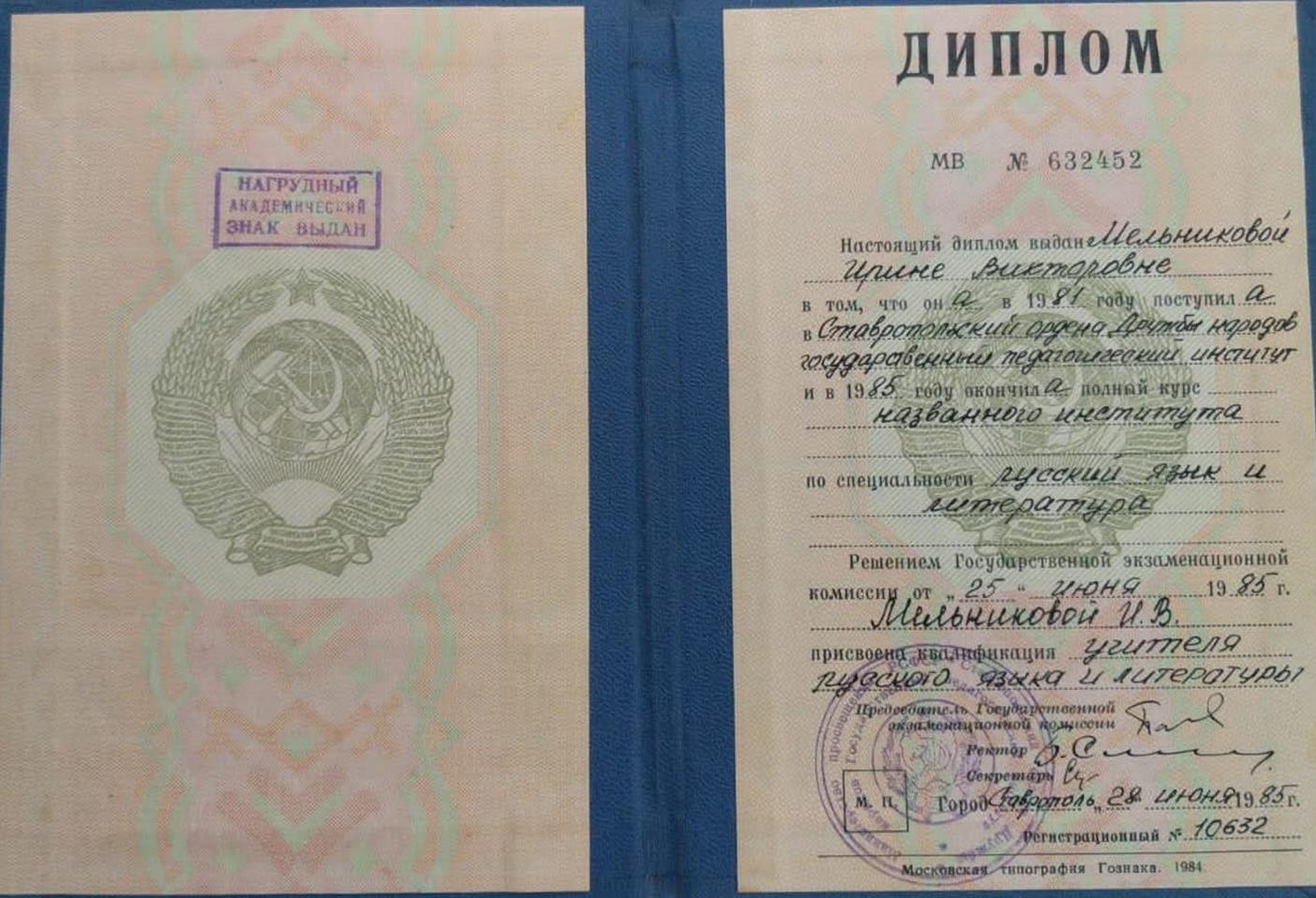 Диплом учителя русского языка и литературы