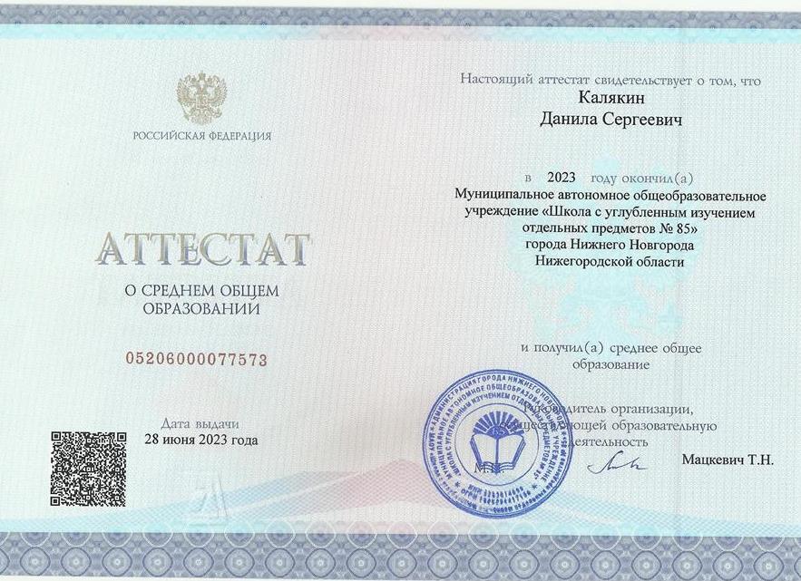 Аттестат о получении среднего общего образования