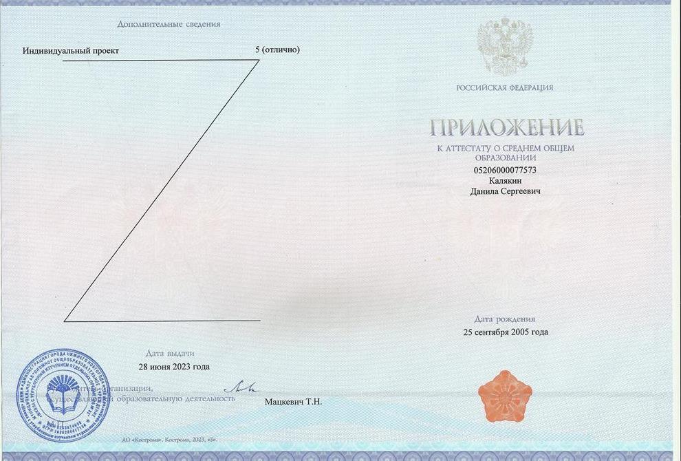 Аттестат о получении среднего общего образования
