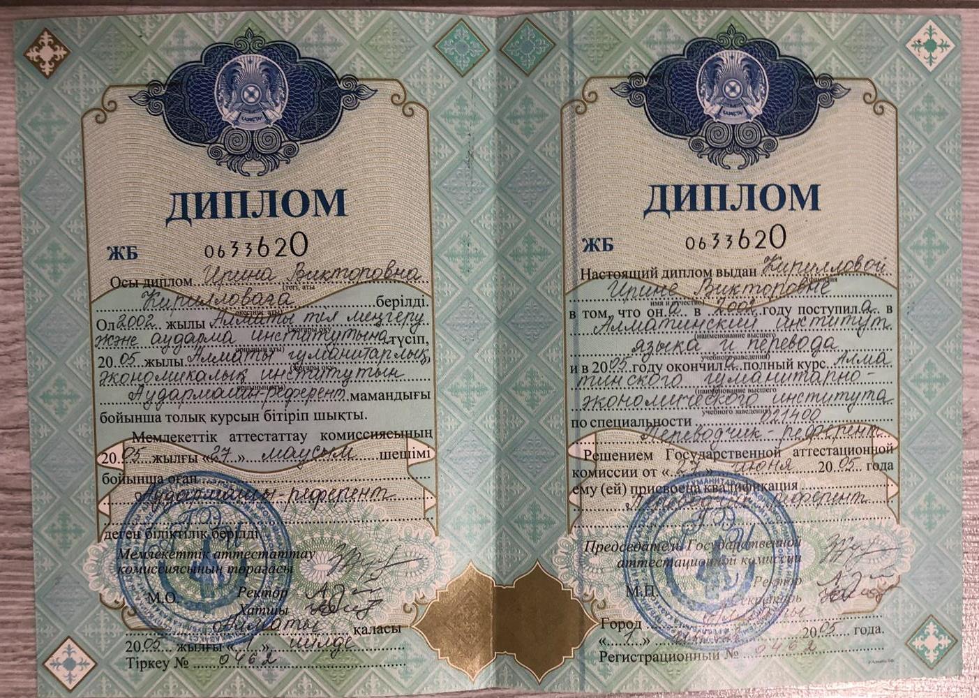 Диплом 3 