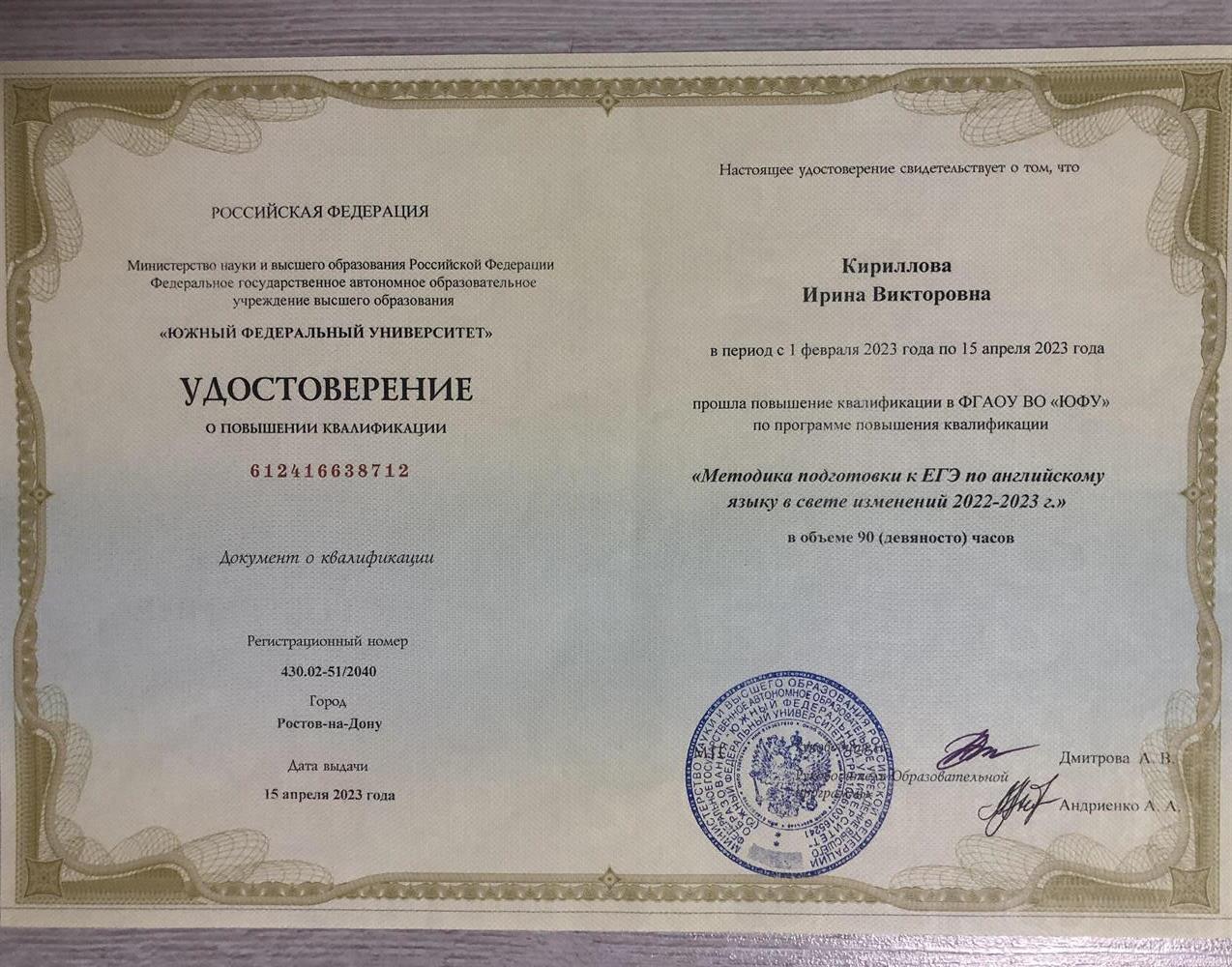 Повышение квалификации сертификат