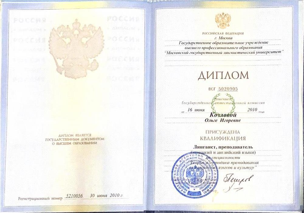Диплом