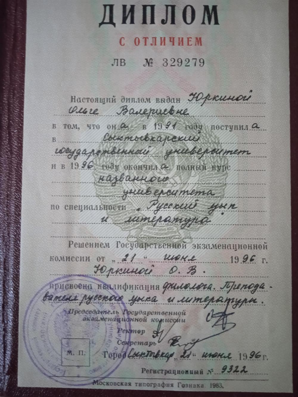 Диплом с отличием