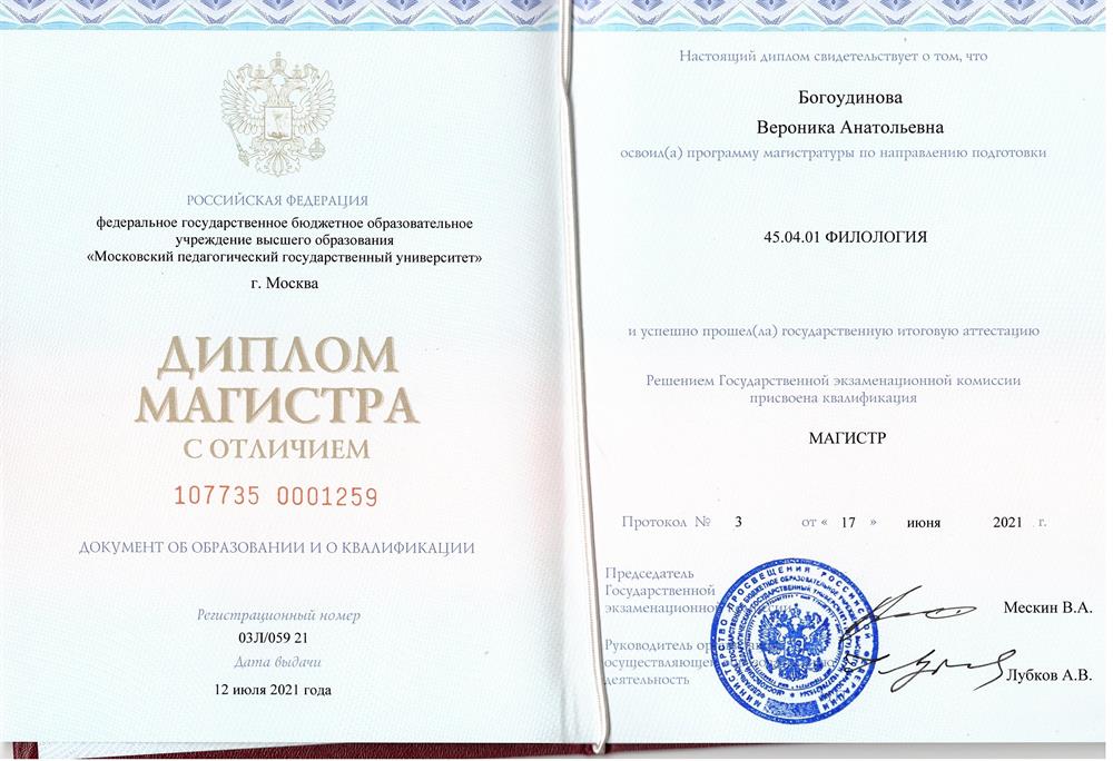 Диплом магистра с отличием. 