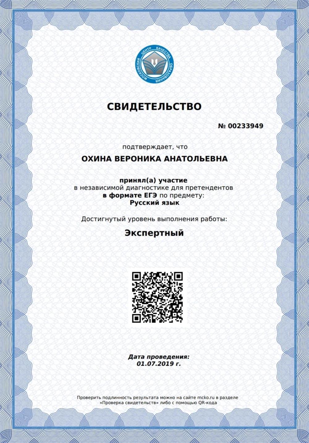 Свидетельство. Результаты независимой диагностики в формате ЕГЭ. 