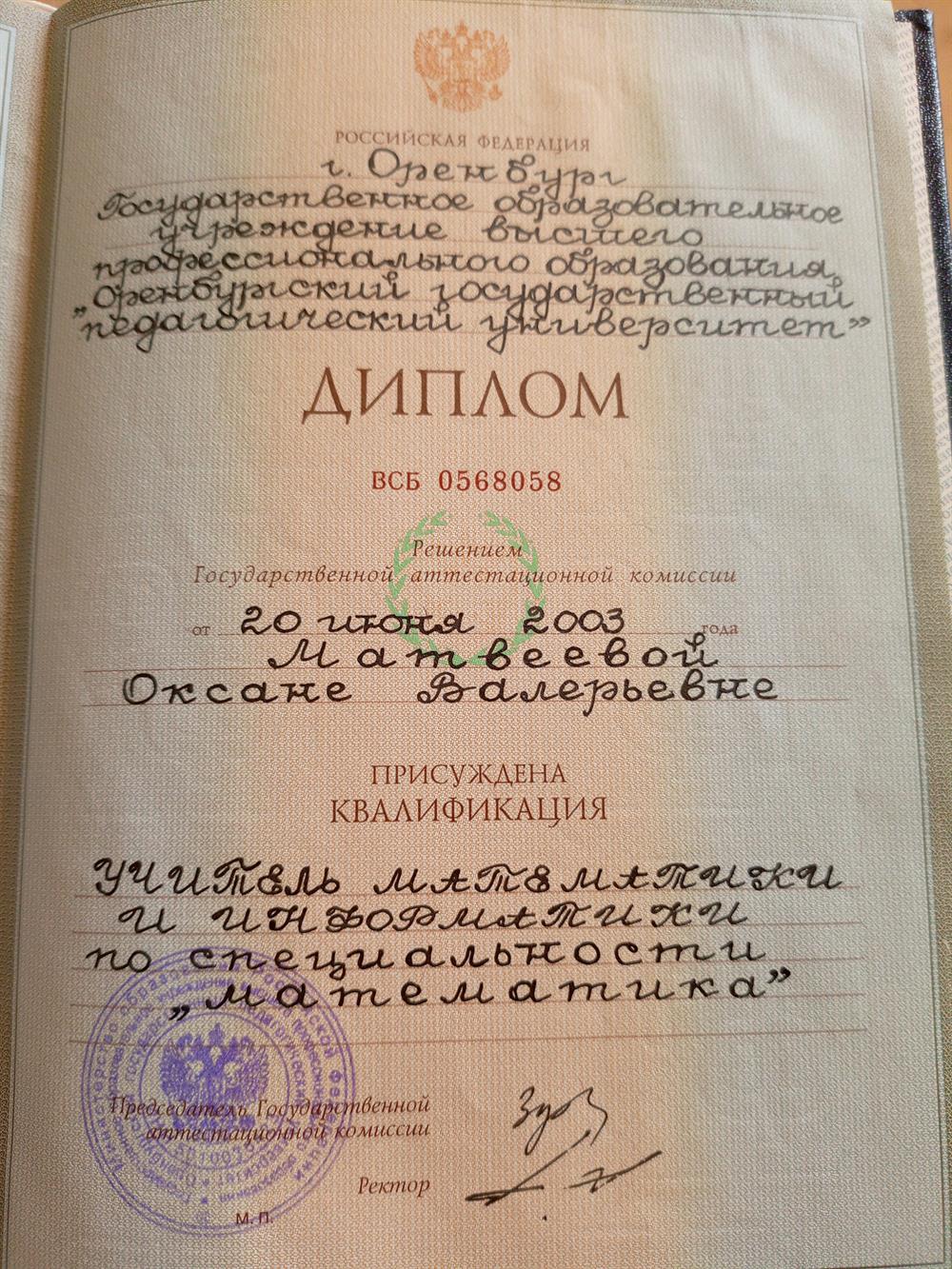 Диплом