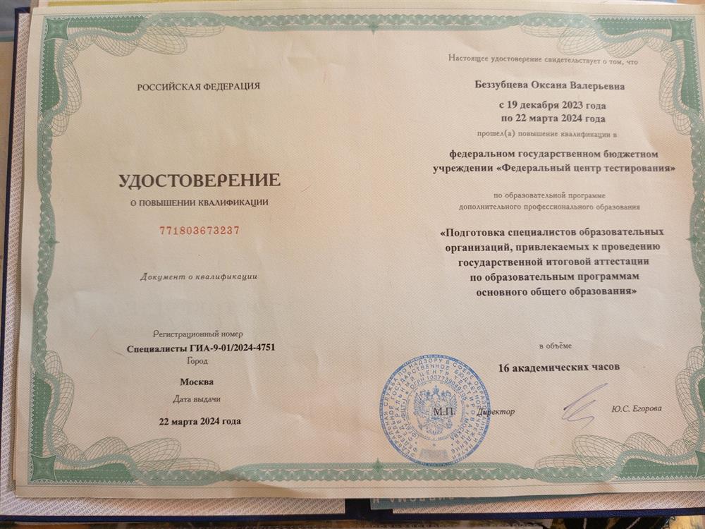 Удостоверение