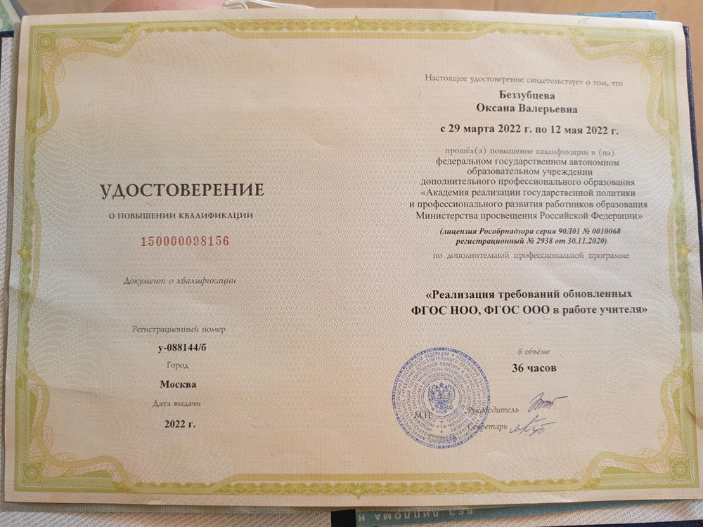 Удостоверение