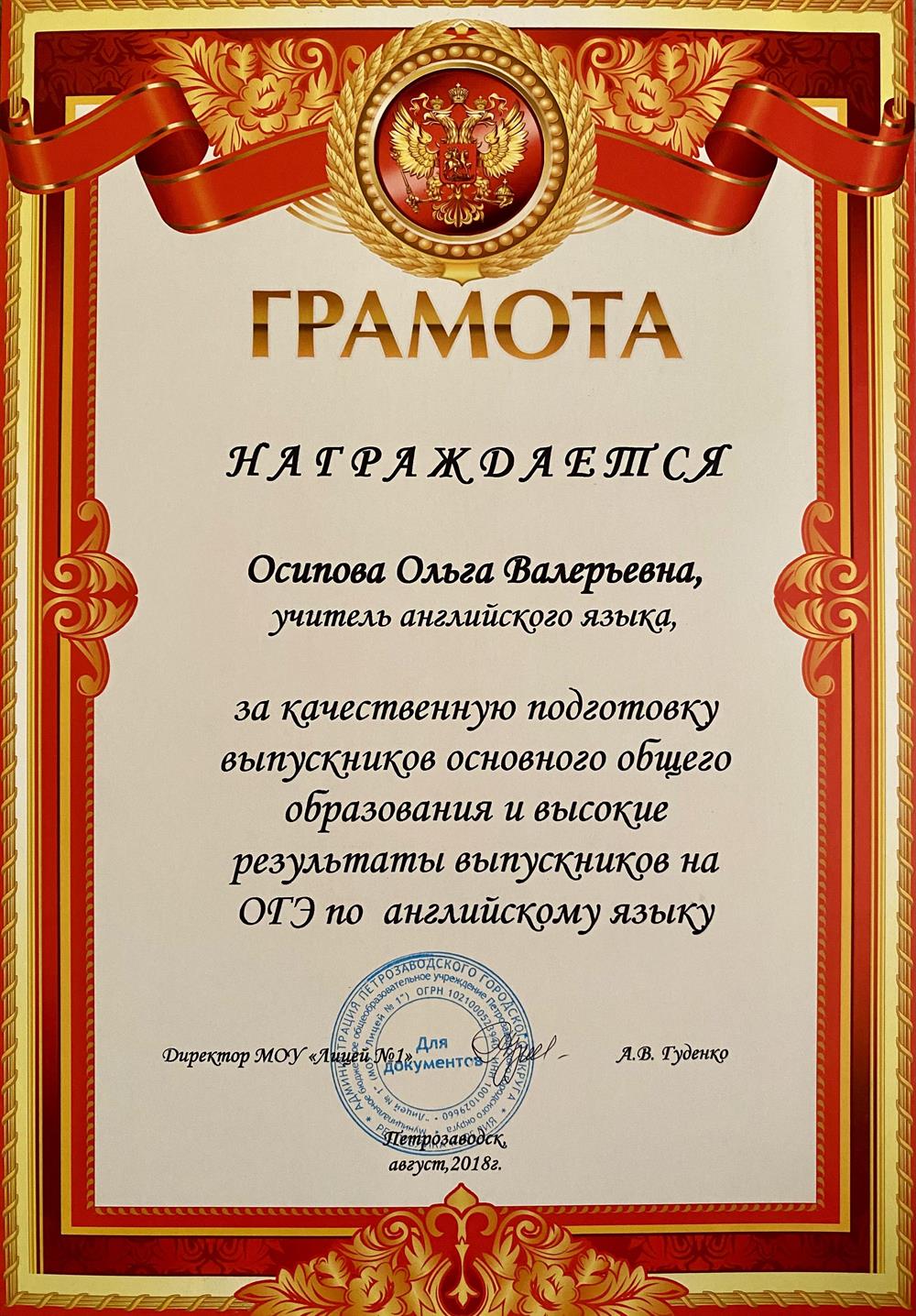 Грамота за подготовку к ЕГЭ 