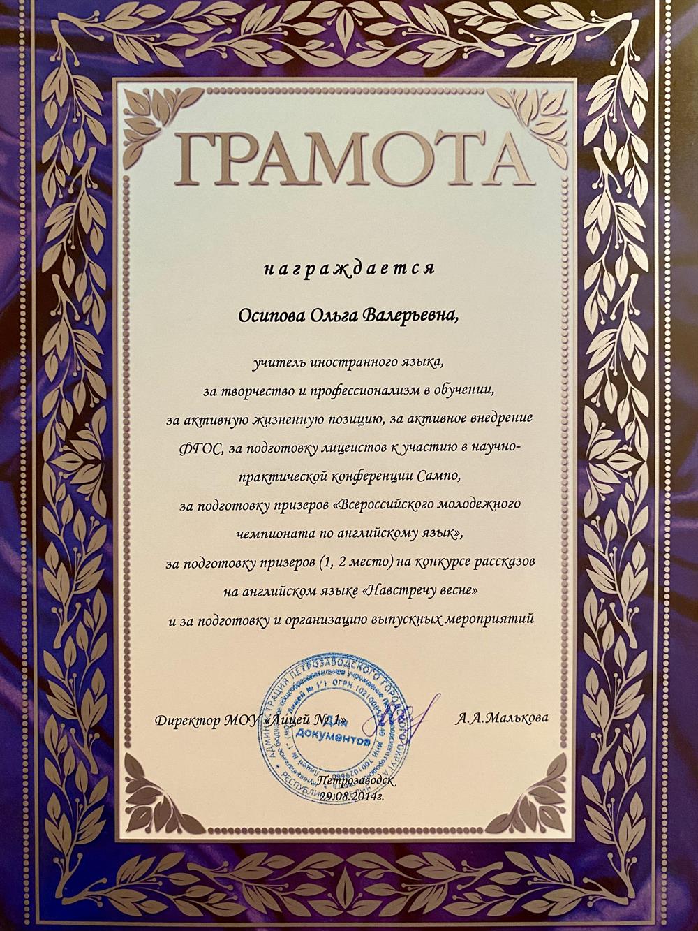 Грамота за творчество и профессионализм в обучении 