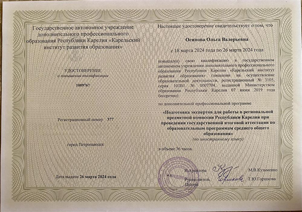 Удостоверение о повышении квалификации