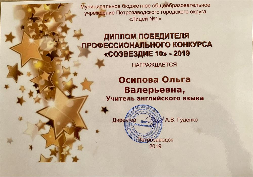 Диплом победителя профессионального конкурса 