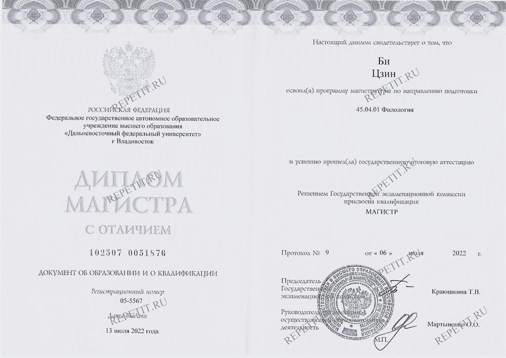 Красный диплом магистра ДВФУ