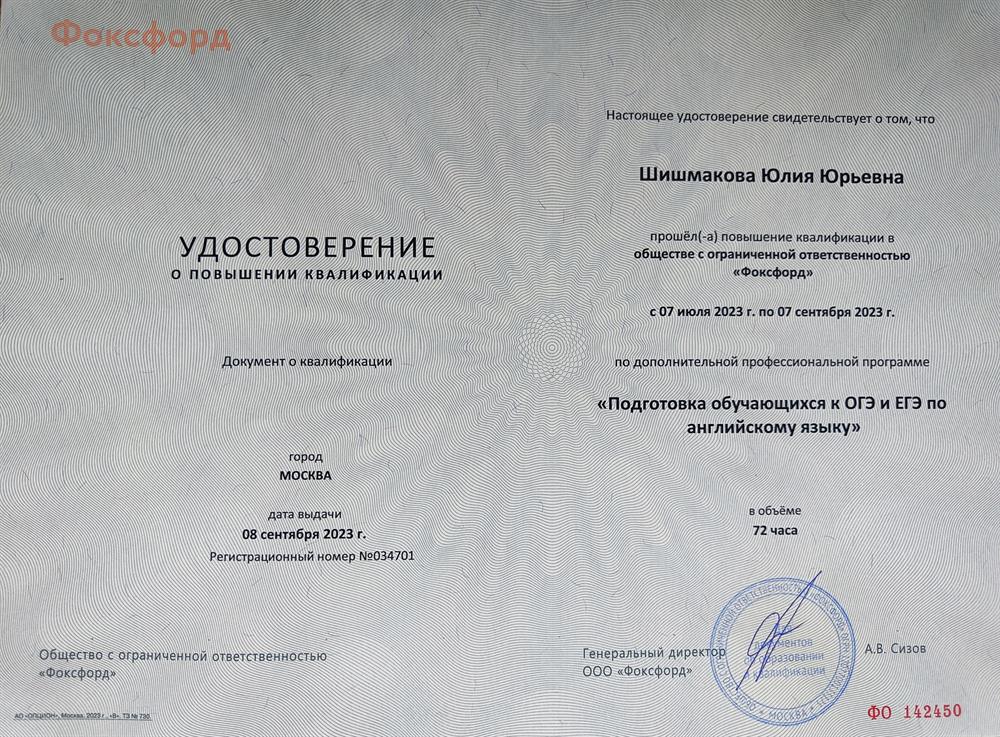 Диплом о курсах повышения квалификации (Подготовка к ОГЭ и ЕГЭ) 