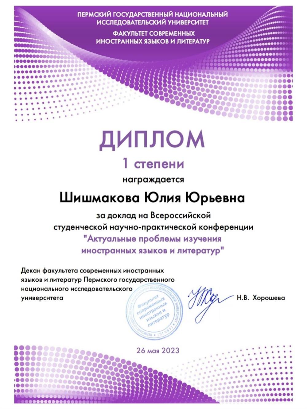 Диплом научно-практической конференции