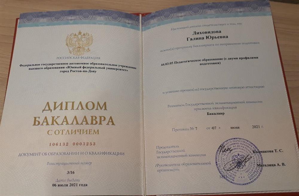 Диплом о высшем педагогическом образовании с отличием.