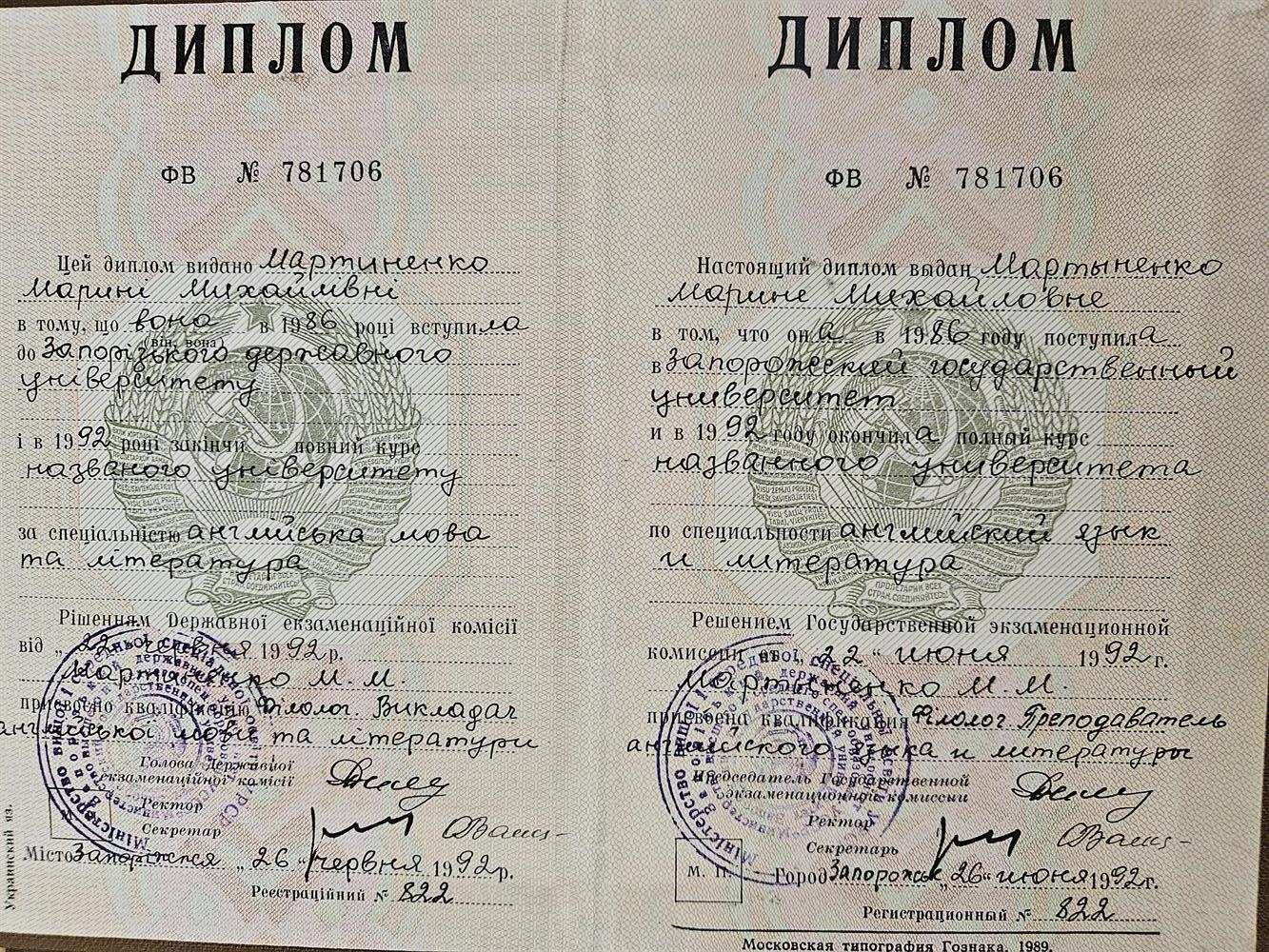 Диплом о высшей образовании
