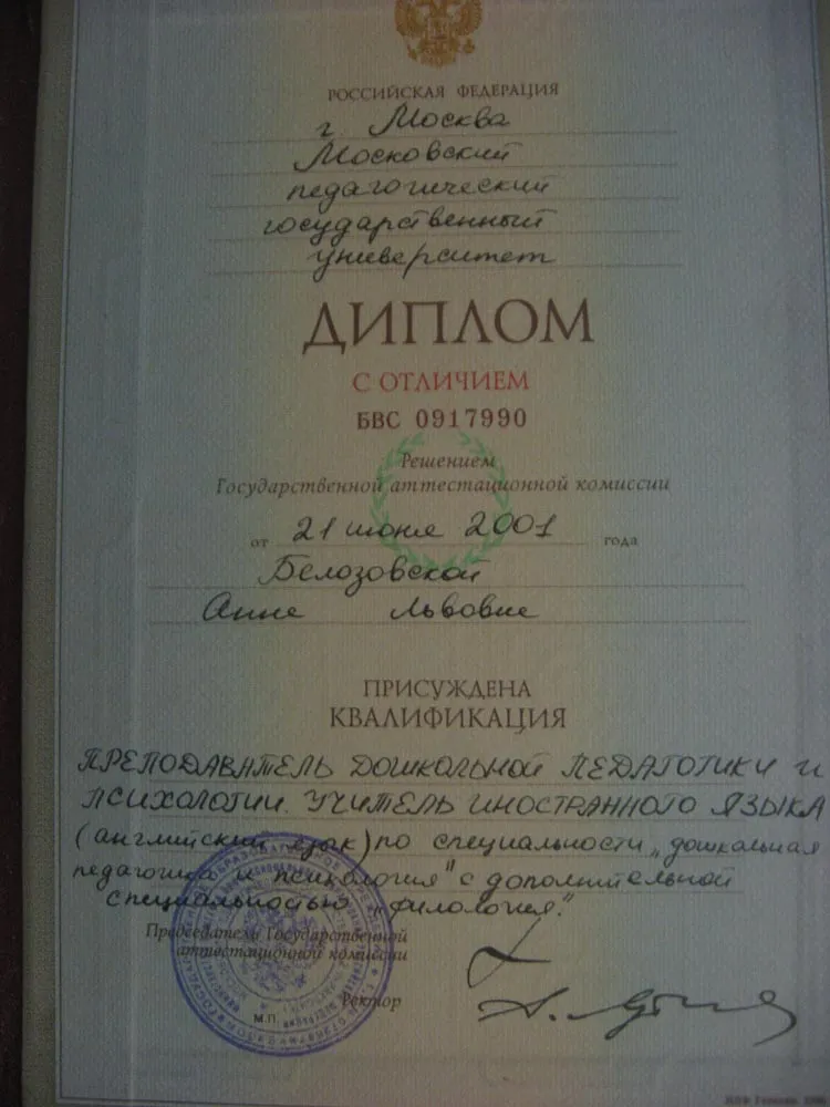 Диплом