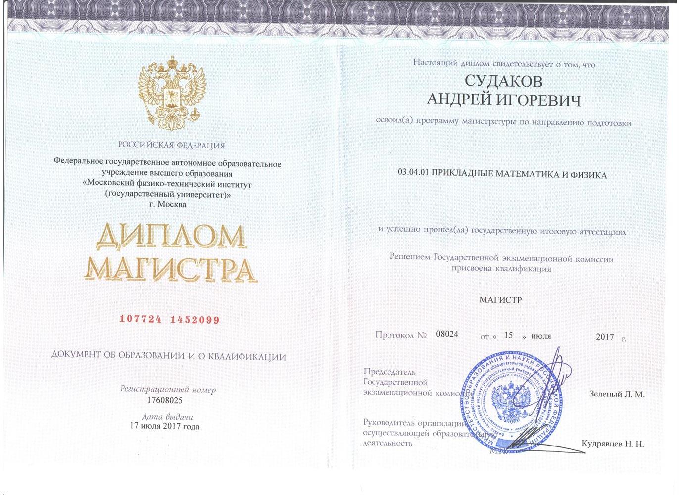 Диплом