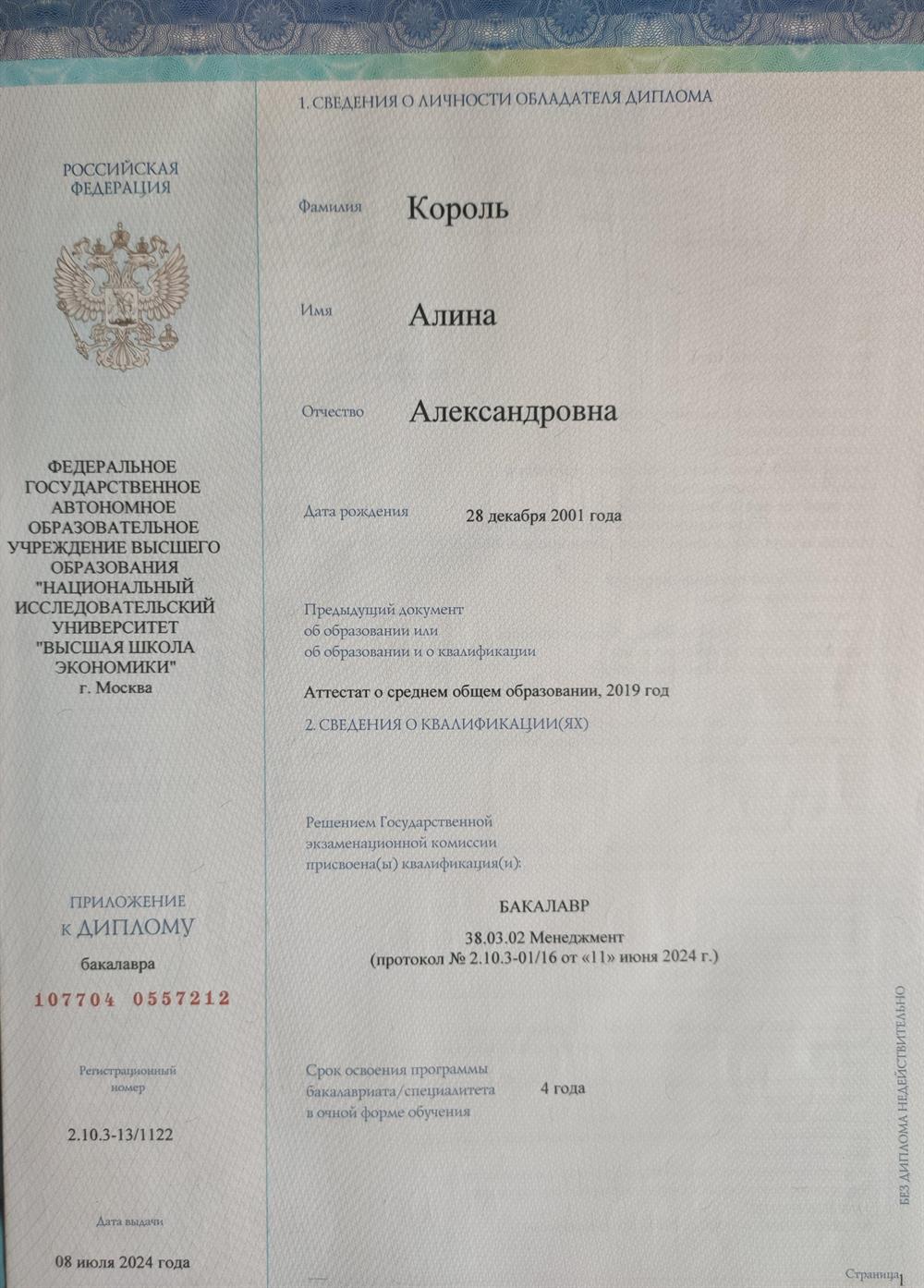Диплом о высшем образовании