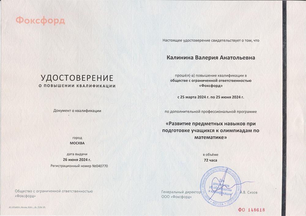 Развитие предметных навыков при подготовке учащихся к олимпиадам по математике