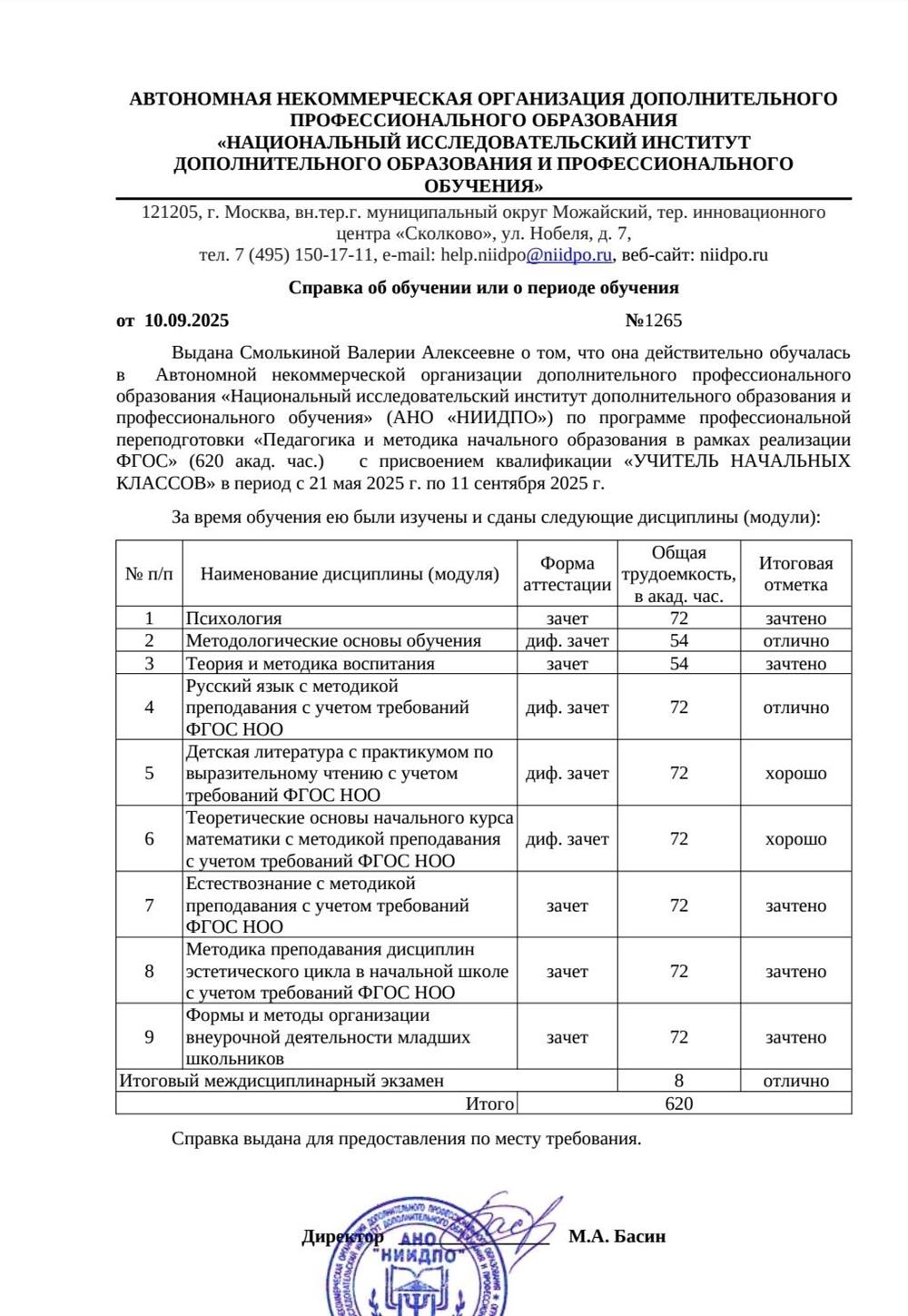 Переподготовка на учителя начальных классов 