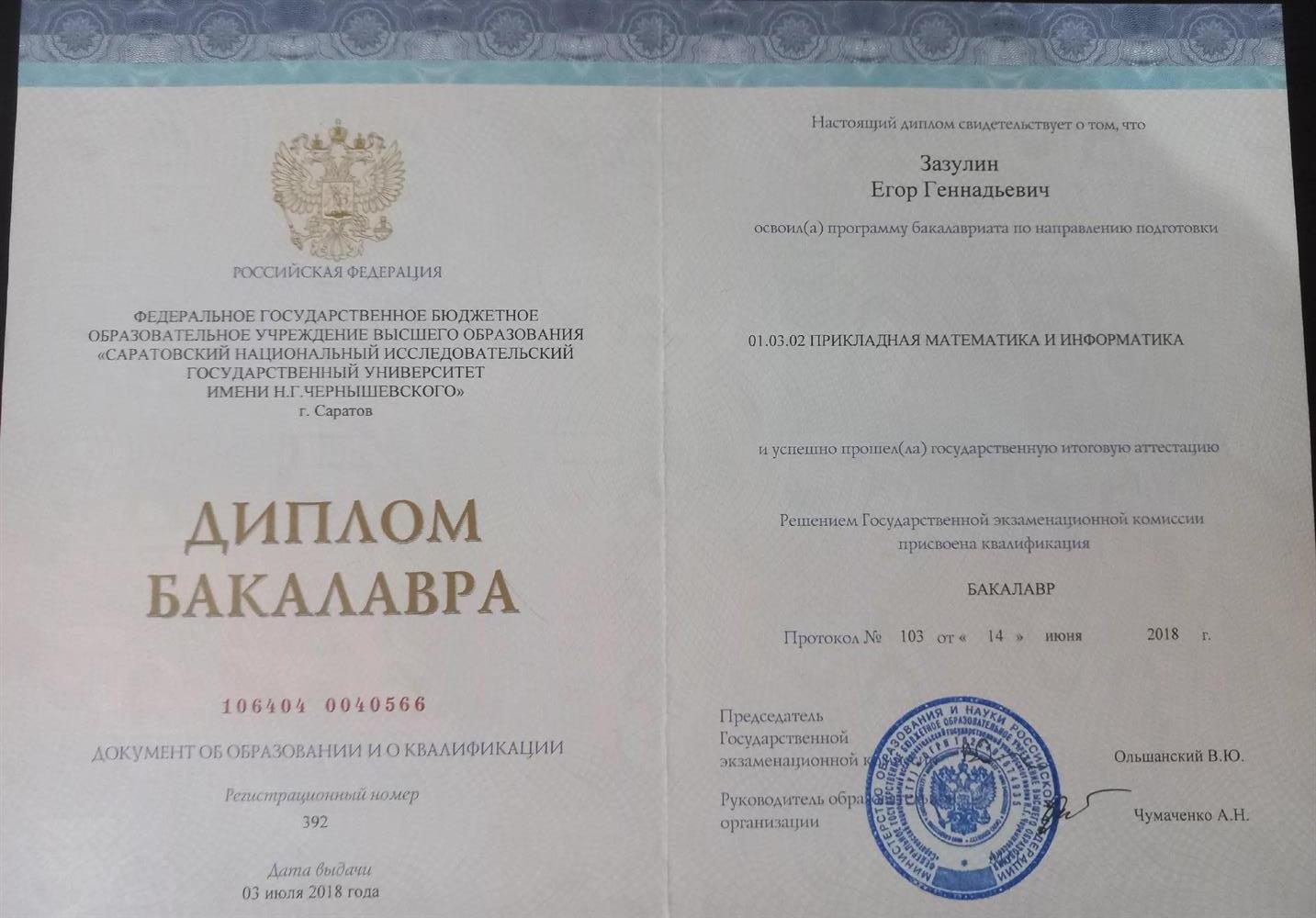 Диплом 
