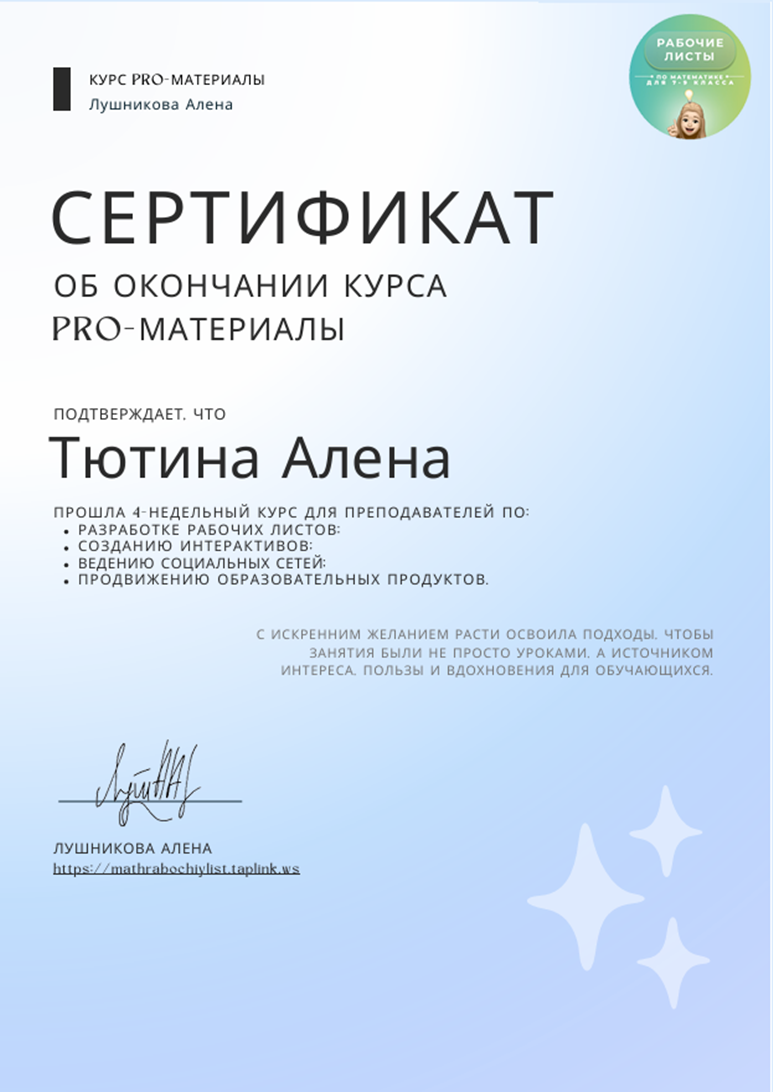 Сертификат. Курс по повышению квалификации