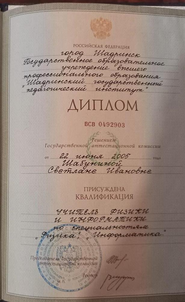 Диплом