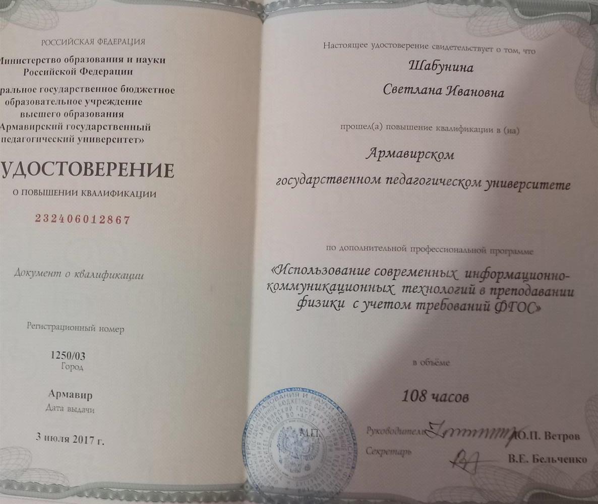Удостоверение о повышении квалификации