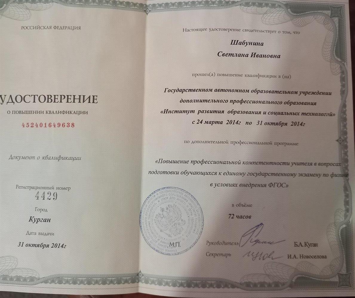 Удостоверение о повышении квалификации