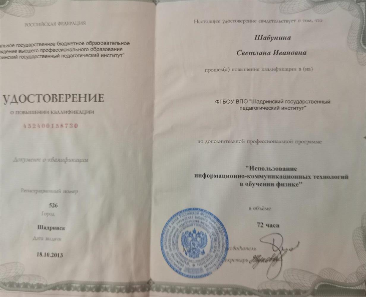 Удостоверение  о повышении квалификации