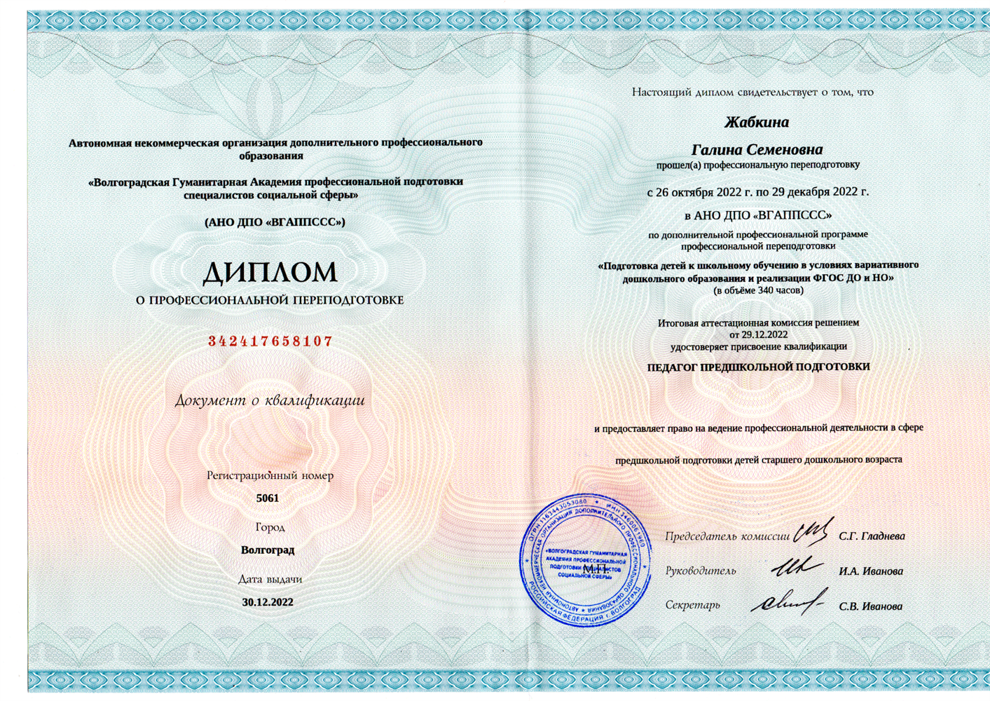 Диплом 