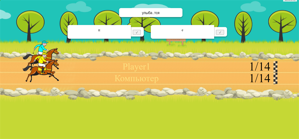 Игра по русскому языку 