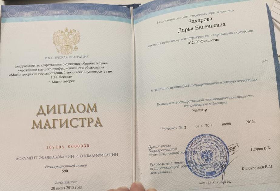 Диплом магистра