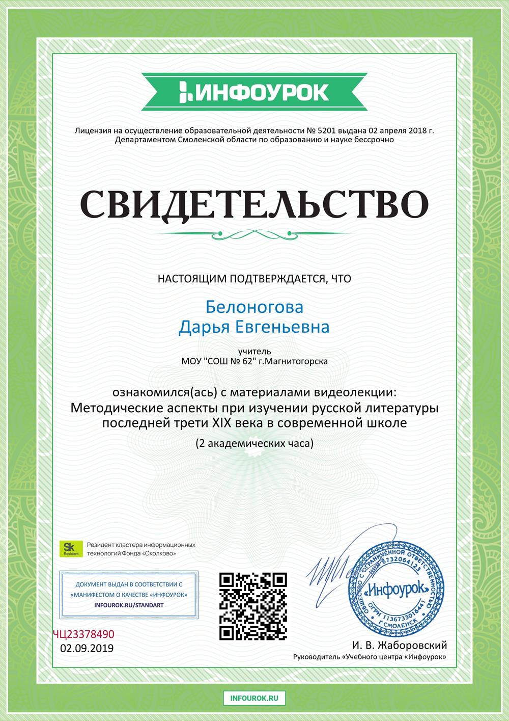Свидетельство