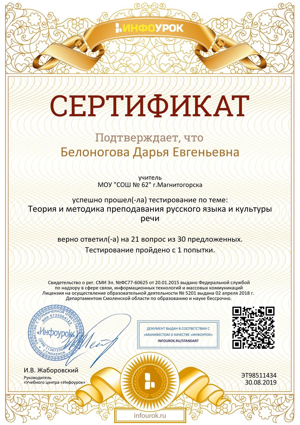 Сертификат