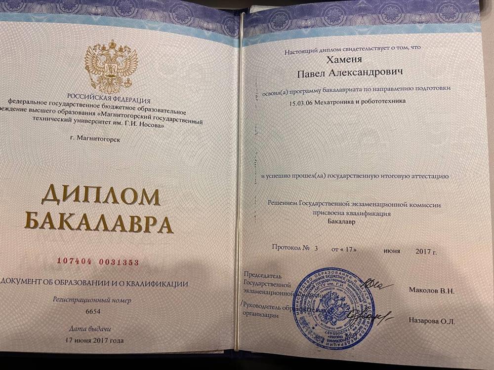 Диплом