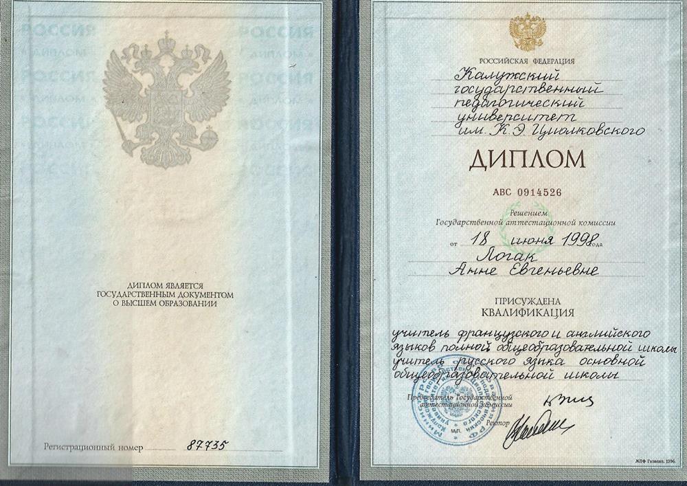 Диплом о высшем педагогическом образовании