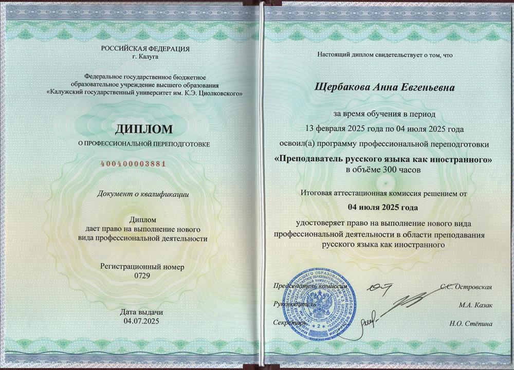Диплом о профессиональной переподготовке