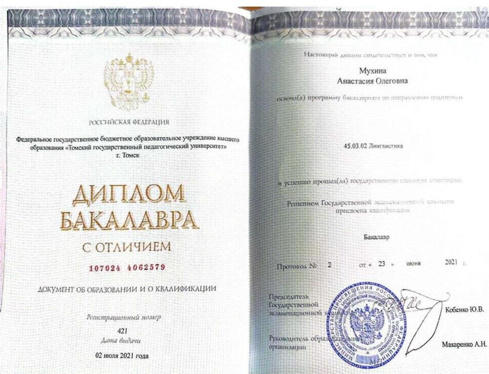 Диплом бакалавра