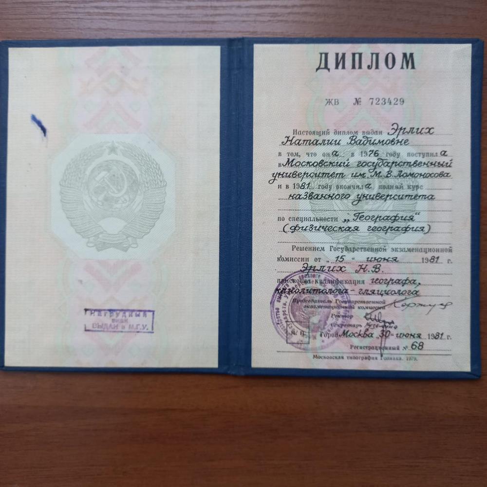 Диплом об окончании МГУ